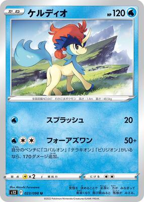 2022 Keldeo #23