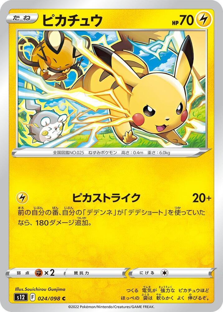 Pikachu - S12: Paradigm Trigger - Pokemon Japan - TCGplayer.com