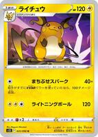 pokemon s12 card list Pokemon TCG Chinese Cosmic Eclipse / Dream League CHR Character Rare C –  PokeWayne main image 1