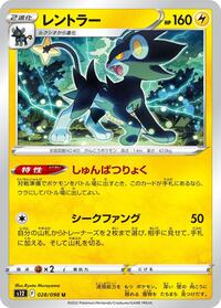 Luxray #028/098 from S12: Paradigm Trigger Pokemon card image