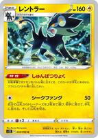Luxray · S12: Paradigm Trigger · #028/098 · Normal
