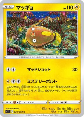 2022 Japanese Paradigm Trigger Stunfisk #29 card