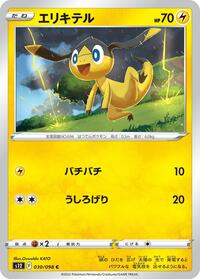 Helioptile - S12: Paradigm Trigger - Pokemon Japanese card