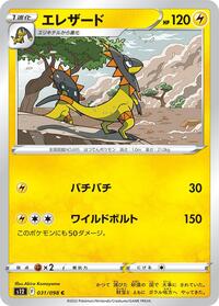 Heliolisk #031/098 from S12: Paradigm Trigger Pokemon card image
