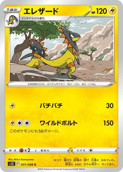 Heliolisk (Japanese) #031/100