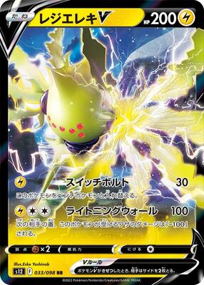 2022 Japanese Paradigm Trigger Regieleki V #33 card