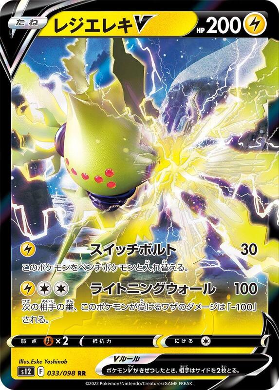 Regieleki V - 033/098