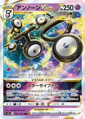 2022 Japanese Paradigm Trigger Unown VSTAR #36 card