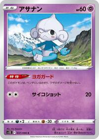 Meditite #037/098 from S12: Paradigm Trigger Pokemon card image