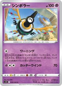 Sigilyph #039/098 from S12: Paradigm Trigger Pokemon card image