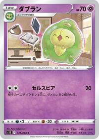 Duosion - S12: Paradigm Trigger - Pokemon Japanese card