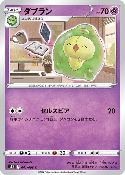 Duosion (Japanese) #041/174