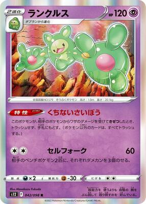 2022 Japanese Paradigm Trigger Reuniclus #42 card