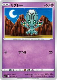 Elgyem - S12: Paradigm Trigger - Pokemon Japanese card
