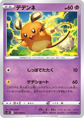 2022 Japanese Paradigm Trigger Dedenne #45 card