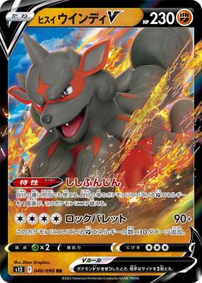 2022 Japanese Paradigm Trigger Hisuian Arcanine V #46 card