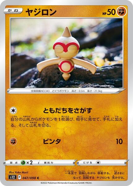 Baltoy (Japanese) #047/96