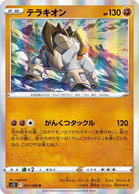 2022 Japanese Paradigm Trigger Terrakion #51 card