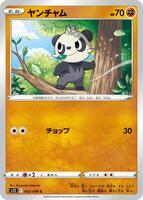 Pancham · S12: Paradigm Trigger · #052/098 · Normal