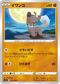 Rockruff - S12: Paradigm Trigger - Pokemon Japanese card