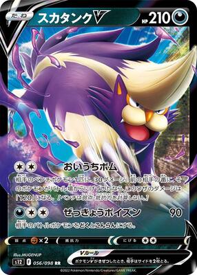 Skuntank V - 056/098 - S12: Paradigm Trigger - Pokemon Japan