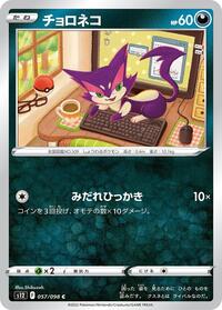 Purrloin #057/098 from S12: Paradigm Trigger Pokemon card image