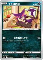 Purrloin · S12: Paradigm Trigger · #057/098 · Normal