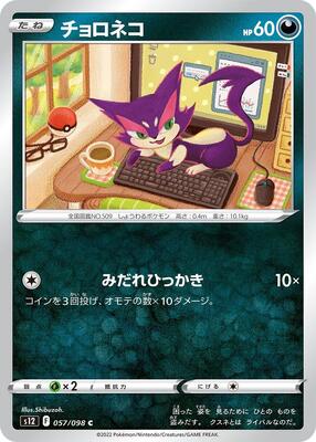2022 Purrloin #57