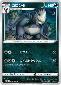 Pangoro - S12: Paradigm Trigger - Pokemon Japanese card