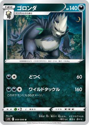 2022 Pangoro #59