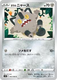 Galarian Meowth #063/098 from S12: Paradigm Trigger Pokemon card image