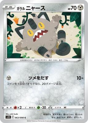 2022 Japanese Paradigm Trigger Galarian Meowth #63 card