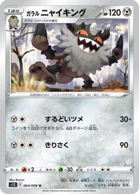 Galarian Perrserker #064/098 from S12: Paradigm Trigger Pokemon card image