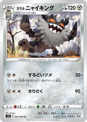 2022 Galarian Perrserker #64