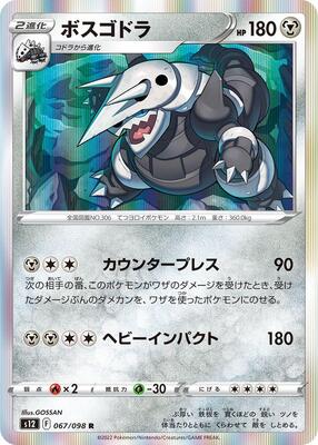 2022 Japanese Paradigm Trigger Aggron #67 card