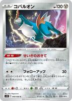 Cobalion · S12: Paradigm Trigger · #068/098 · Normal
