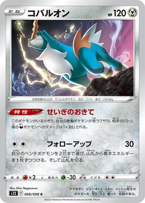 2022 Cobalion #68