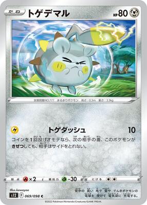 2022 Togedemaru #69