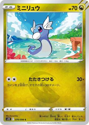 2022 Japanese Paradigm Trigger Dratini #70 card