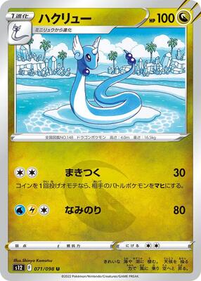 2022 Japanese Paradigm Trigger Dragonair #71 card