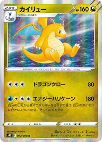 Dragonite #072/098 from S12: Paradigm Trigger Pokemon card image