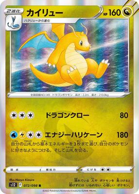 2022 Japanese Paradigm Trigger Dragonite #72 card