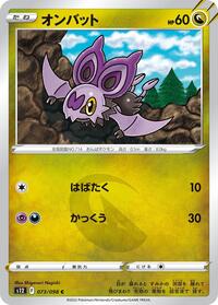 Noibat #073/098 from S12: Paradigm Trigger Pokemon card image