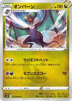 Noivern · S12: Paradigm Trigger · #074/098 · Normal