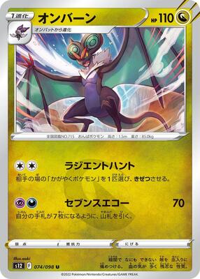 2022 Japanese Paradigm Trigger Noivern #74 card