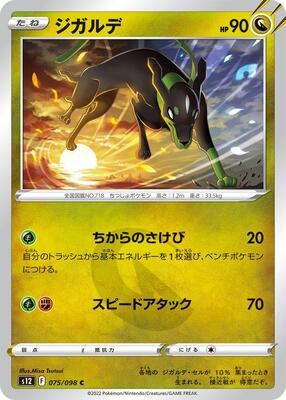 2022 Zygarde #75