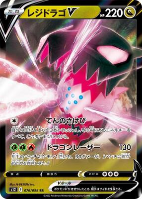 2022 Japanese Paradigm Trigger Regidrago V #76 card
