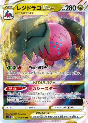2022 Japanese Paradigm Trigger Regidrago VSTAR #77 card
