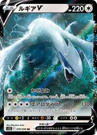 Lugia V #079/098 from S12: Paradigm Trigger Pokemon card image