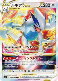 Lugia VSTAR #080/098 from S12: Paradigm Trigger Pokemon card image